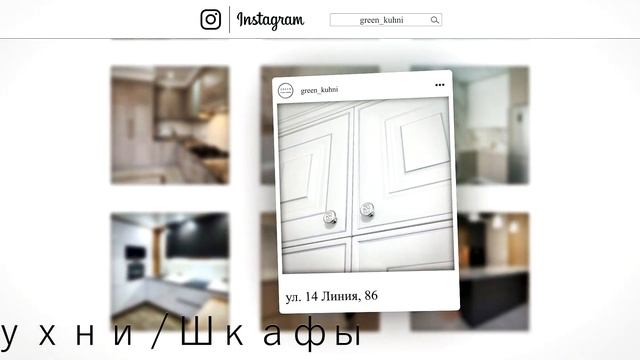Кухни/Шкафы Green новый салон в Ростове-на-Дону смотреть онлайн