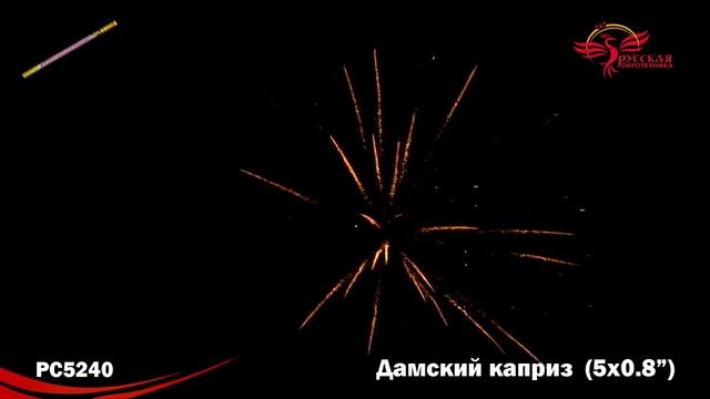PC 5240 смотреть онлайн
