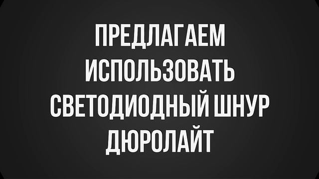 Освещение лестничного марша Зеленый квартал 11 02 17 смотреть онлайн