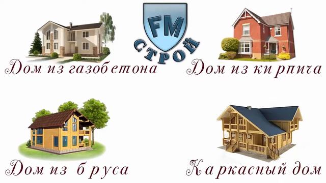 FM Строй