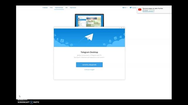Как установить Telegram на компьютер . смотреть онлайн
