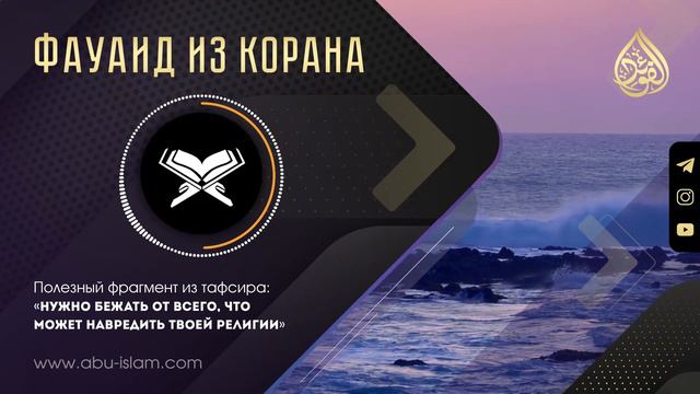 Нужно бежать от всего, что может навредить твоей религии — Абу Ислам аш-Шаркаси смотреть онлайн