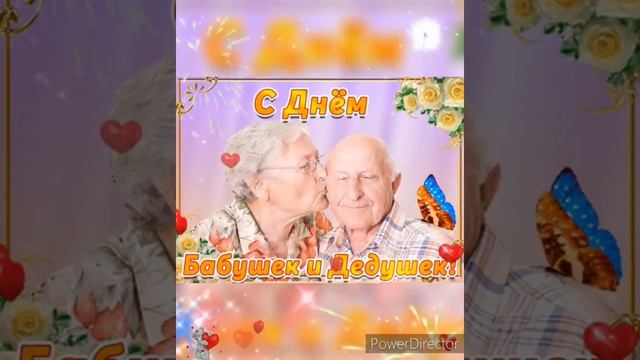 28 октября День Бабушек и Дедушек смотреть онлайн