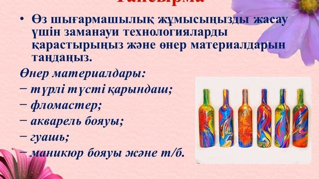 көркем еңбек 7 сынып, ІІ тоқсан, 5 сабақ