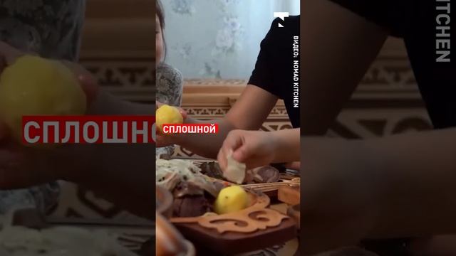 Что будет, если запивать бешпармак газировкой? смотреть онлайн