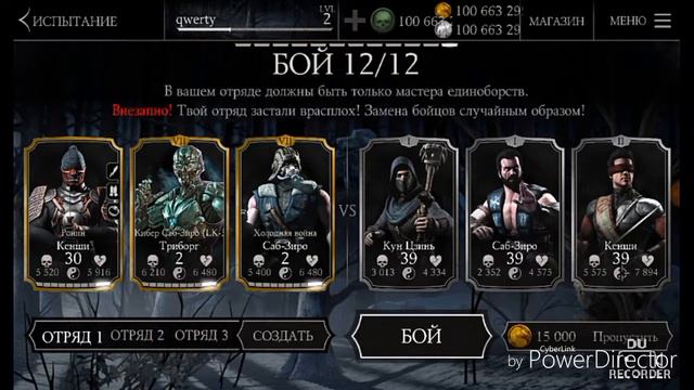 MORTAL COMBAT X /проходом испытание кибер саб-зиро/ открываем паки смотреть онлайн