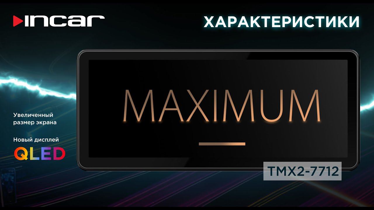 Incar MAXIMUM с широкоформатным экраном - Характеристики смотреть онлайн