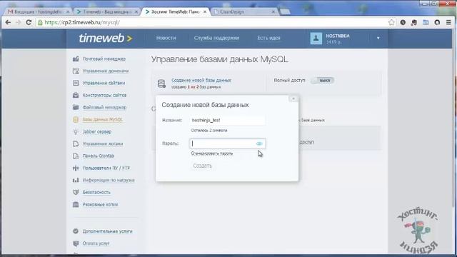 Хостинг Timeweb.ru. Создаем базу данных (новая панель управления). смотреть онлайн