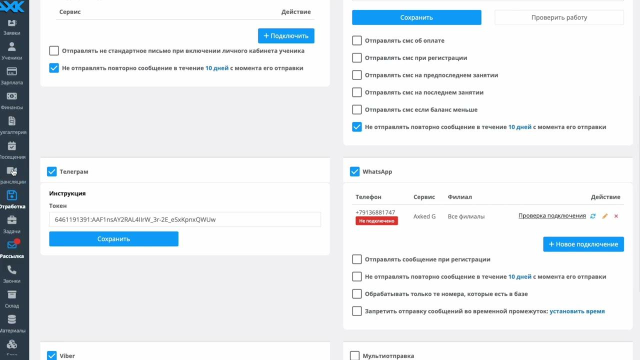 Доступ сотрудника к подключениям WhatsApp