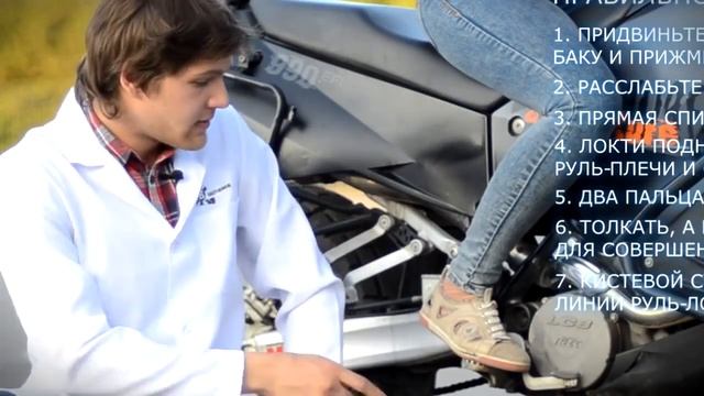 правильная посадка на мотоцикле