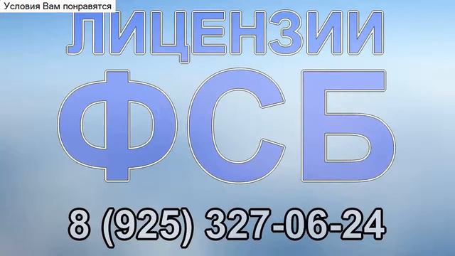 получить лицензию по гостайне смотреть онлайн