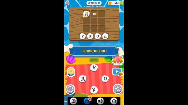 Word Weekend ответы, 33 уровень смотреть онлайн