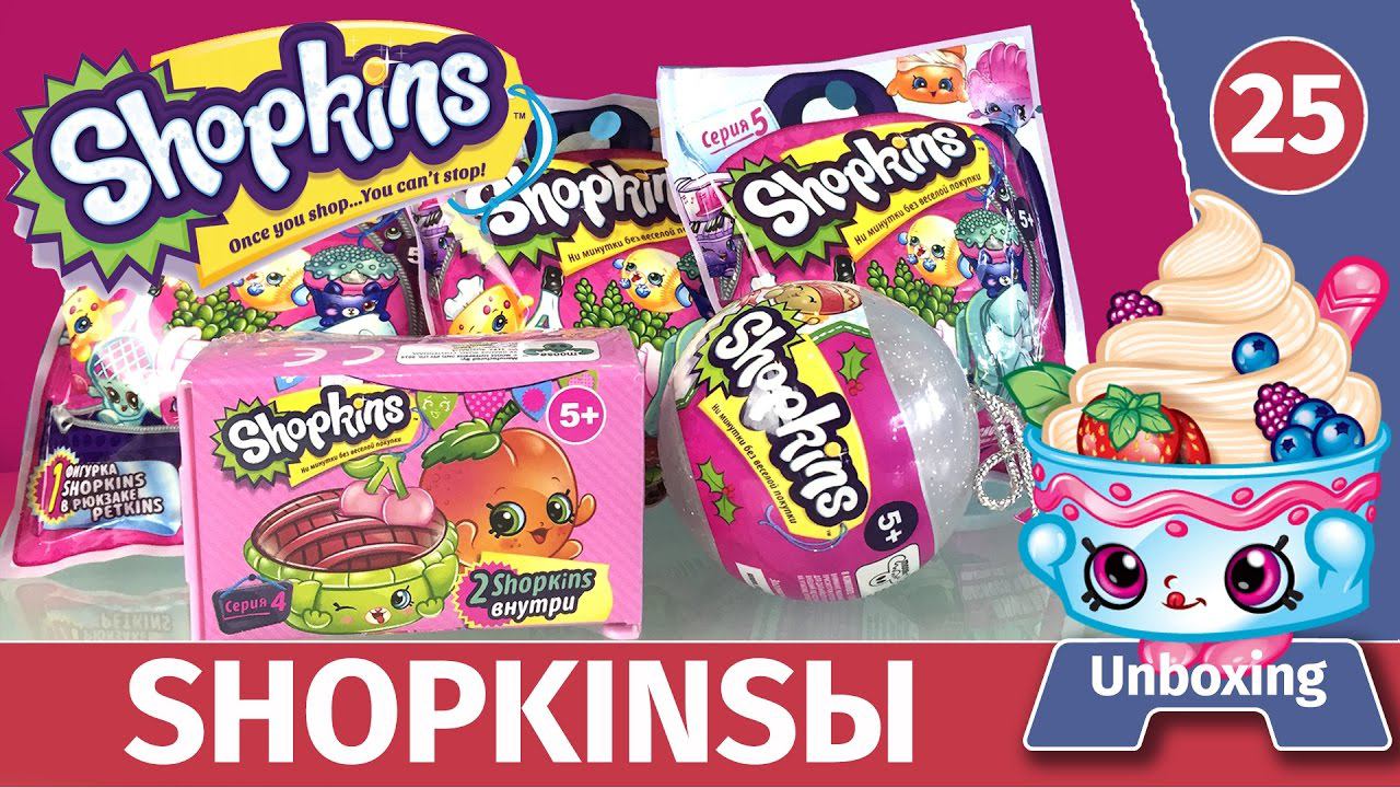 Шопкинсы. Распаковка. Так ли хороши эти дорогие игрушки? Shopkins Unboxing