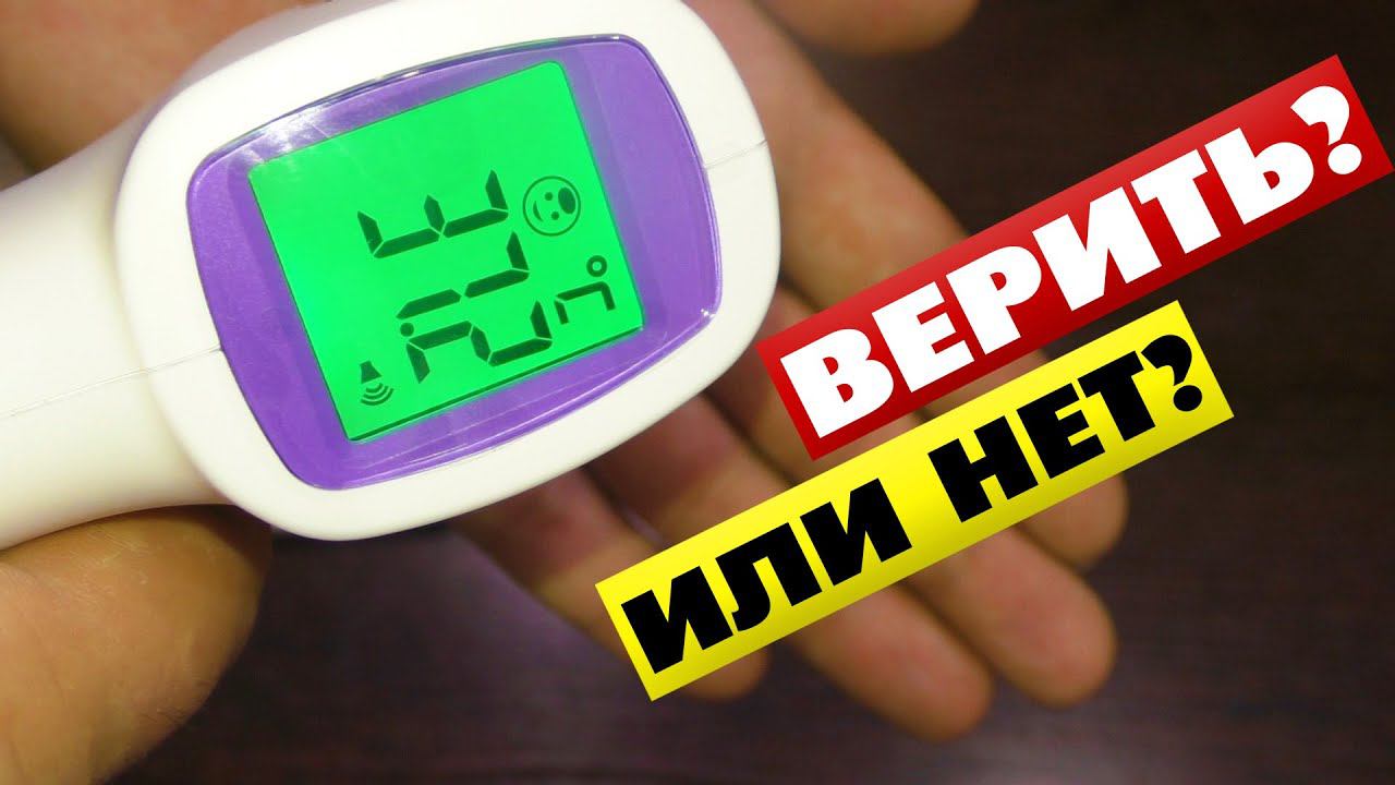 Бесконтактный термометр для температуры тела СТОИТ ли ПОКУПАТЬ? Отзывы Aiqura AD-801 смотреть онлайн