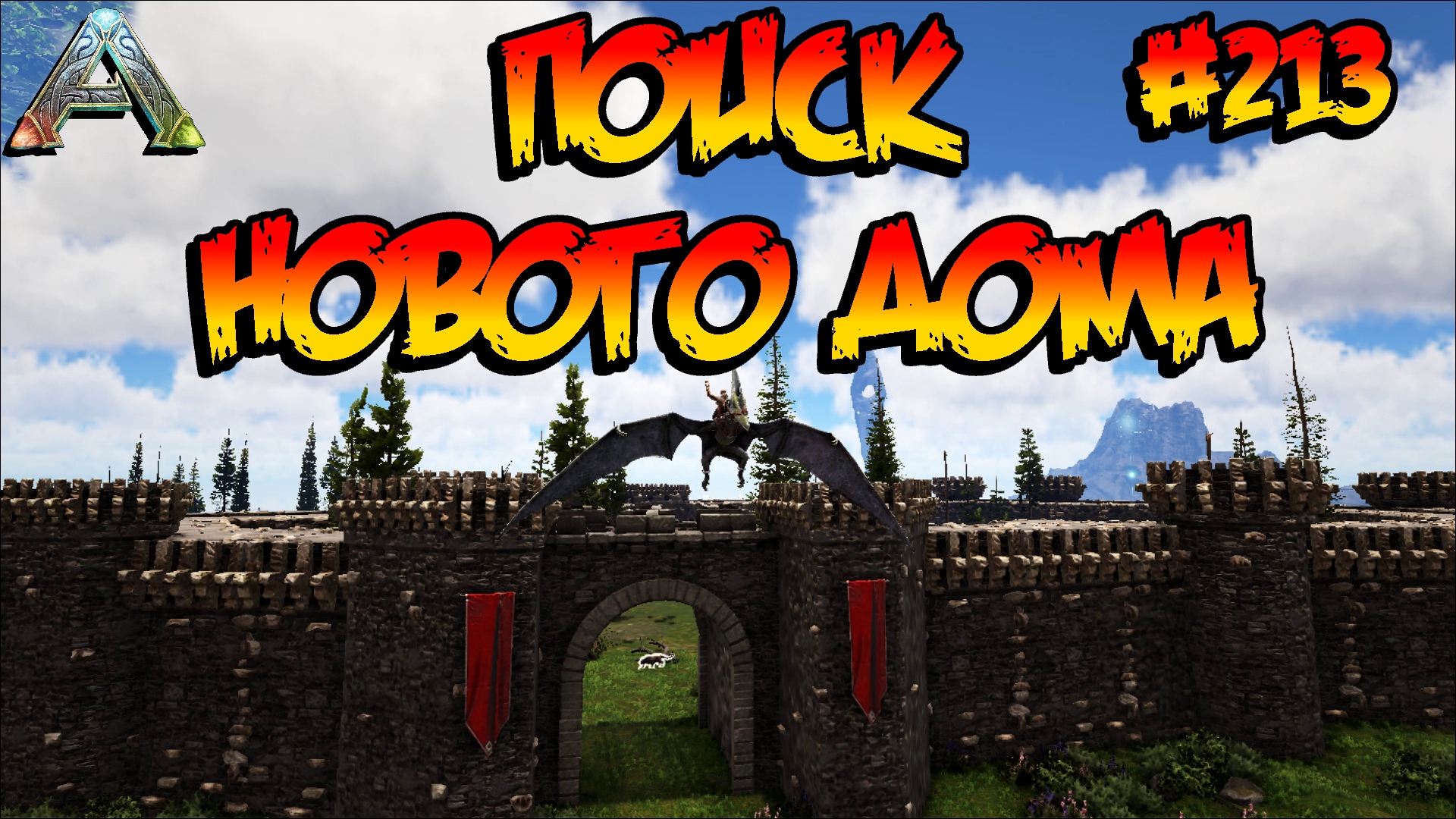 Fjordur - Поиск нового дома (s7e03) ARK Survival Evolved смотреть онлайн