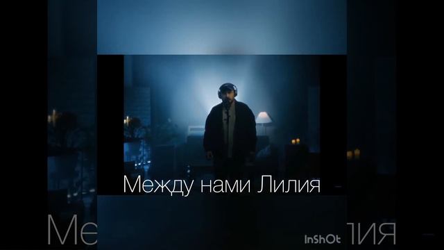 Jax 02.14 - Лилия /Текс песни