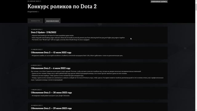 Обновление доты 19.07 | Вращение у арканы на вк и фикс поиска в ДОТА 2 смотреть онлайн