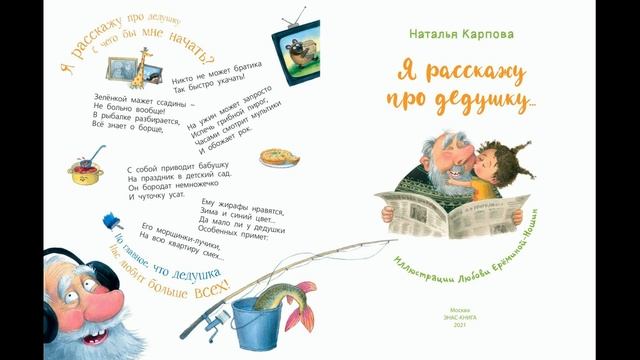 «О дедушках и бабушках» смотреть онлайн