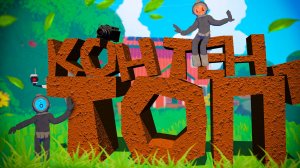 Топ контент! | Content Warning