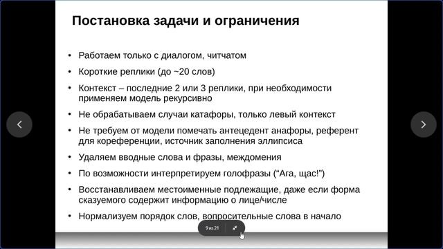 Илья Козиев | Использование генеративных языковых моделей для восстановления полных смотреть онлайн