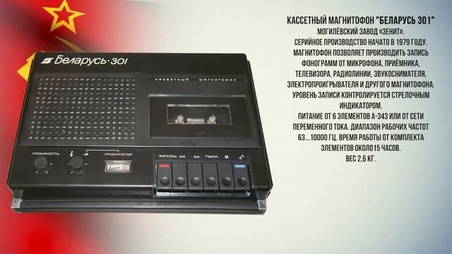 Советские кассетные магнитофоны смотреть онлайн