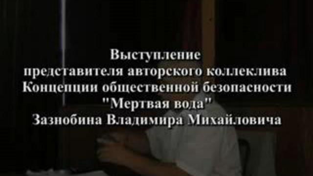 Зазнобин В.М. (2008.08.20) - Оценка Грузино-Осетинского конфликта и его возможных последствий (ч.... смотреть онлайн