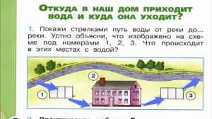Окружающий мир. Рабочая тетрадь 1 класс 1 часть. ГДЗ стр. 36 №1