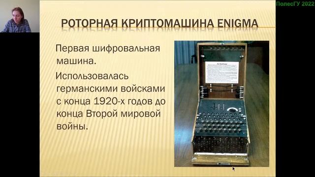Онлайн-лекция для школьников на тему: “Занимательная криптография”. смотреть онлайн
