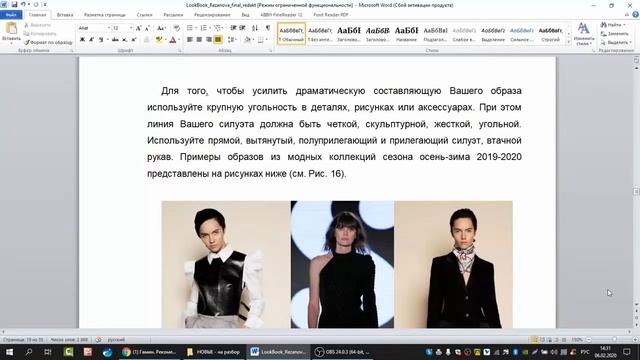 9. Силуэт одежды и Доминанта Фигуры для Романтика-Драматика. Разбираем Лукбук для РД смотреть онлайн