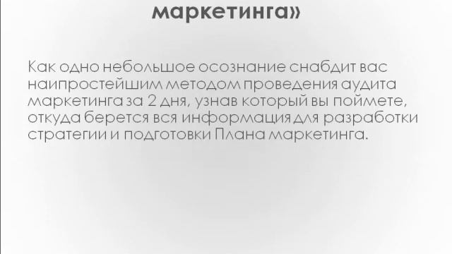 Разработка Стратегии и Плана маркетинга смотреть онлайн