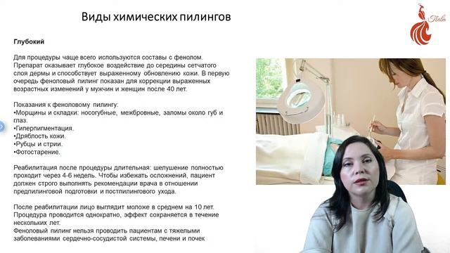 Дисциплина: "Косметология" (Занятие №8). Тема: "Виды пилинга" смотреть онлайн