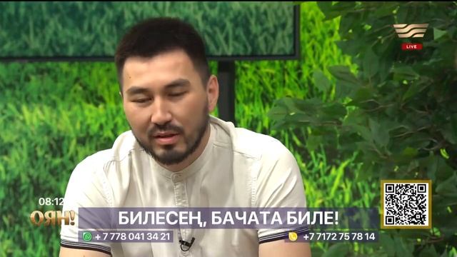Бачатаны қалай тез үйренуге болады? «Оян!» смотреть онлайн