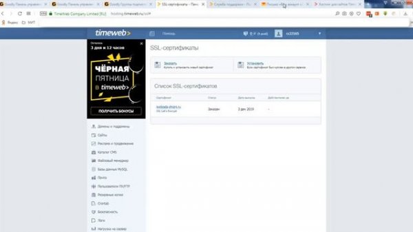 Как загрузить сайт на хостинг Timeweb