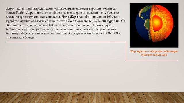 Алматова Б.Г №1 Дәріс Геология негіздері смотреть онлайн