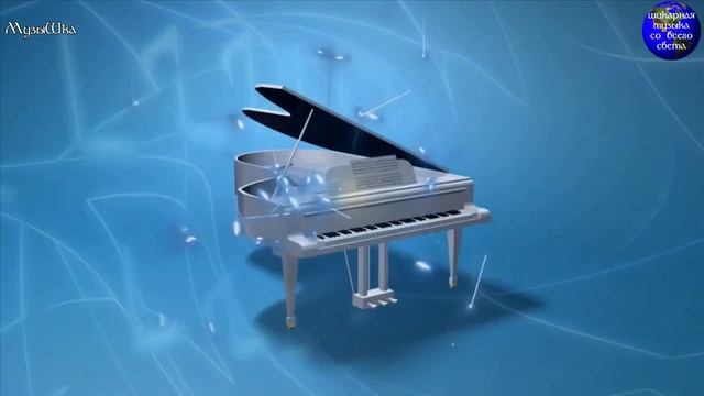 ♫ ФОРТЕ+ПЬЯНО=НАСЛАЖДЕНИЕ !!!.mp4 смотреть онлайн