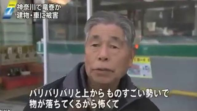 Торнадо в префектуре Канагава - видео новости на японском языке