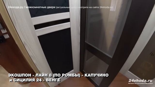 Дверь ЭКОШПОН - ЛАЙН 8 ПО РОМБЫ - КАПУЧИНО и СИЦИЛИЯ 24 - ВЕНГЕ смотреть онлайн
