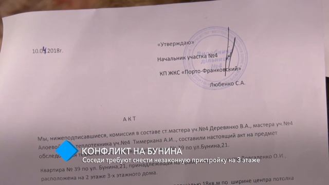 Конфликт на Бунина: соседи требуют снести незаконную пристройку смотреть онлайн