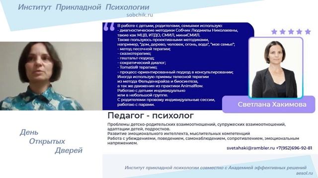 Выступление Светланы Хакимовой, педагога-психолога, на Дне открытых дверей ИПП смотреть онлайн