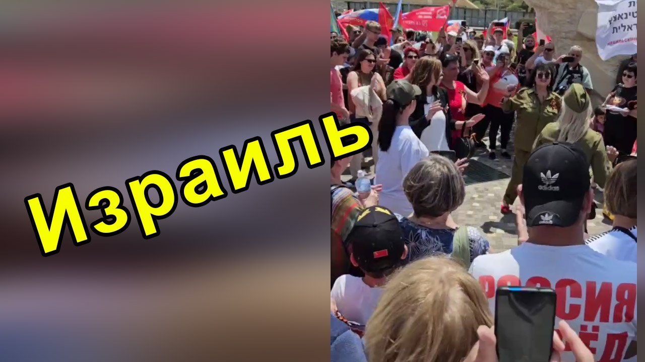 Израиль смотреть онлайн