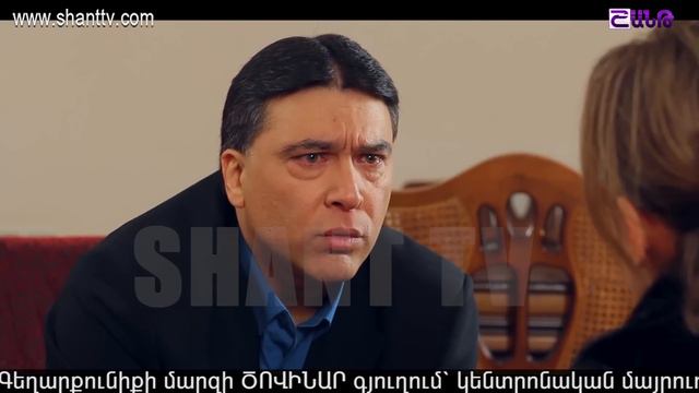 Փոխնակ մայրը/Surrogate mother-Սերիա 93 смотреть онлайн