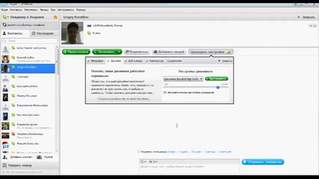 Настройка Skype смотреть онлайн