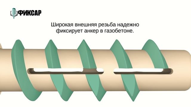 Установка анкера для газобетона
