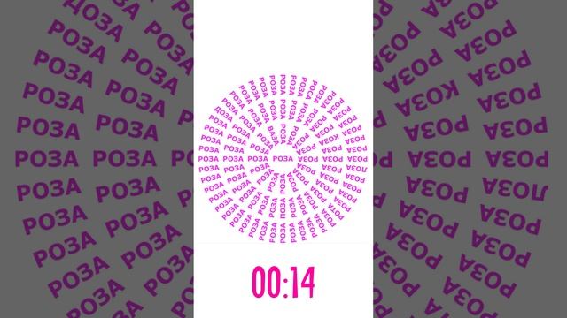 Тест на внимательность: найдите лишние слова среди "роз" смотреть онлайн