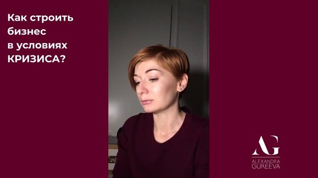 Как строить бизнес в условиях кризиса? На что люди готовы тратить деньни? смотреть онлайн