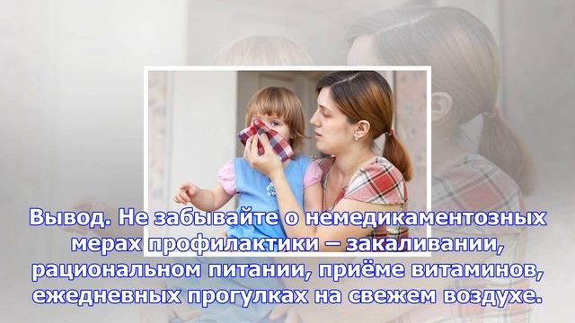 Опять простуда?! как защитить ребёнка от вирусов смотреть онлайн