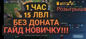 ГАЙД НОВИЧКУ В ИГРЕ STORMSHOT КАК РАЗВИТЬ ЗАМОК ЗА 1 ЧАС 15 ЛВЛ. ИТОГИ РОЗЫГРЫША АЛМАЗОВ