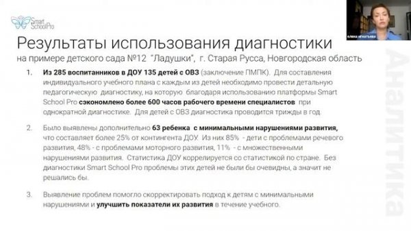 Елена Игнатьева Проект «Инновационная цифровая платформа Smart School Pro» , PRO СОЦИУМ, РАНХиГС