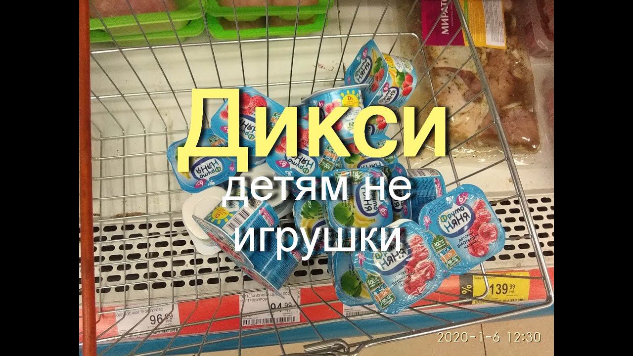 Дикси - спасибо за наше счастливое детство.