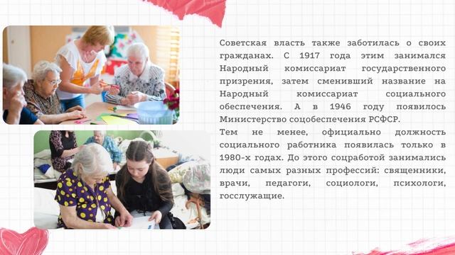 8 июня — День социального работника смотреть онлайн